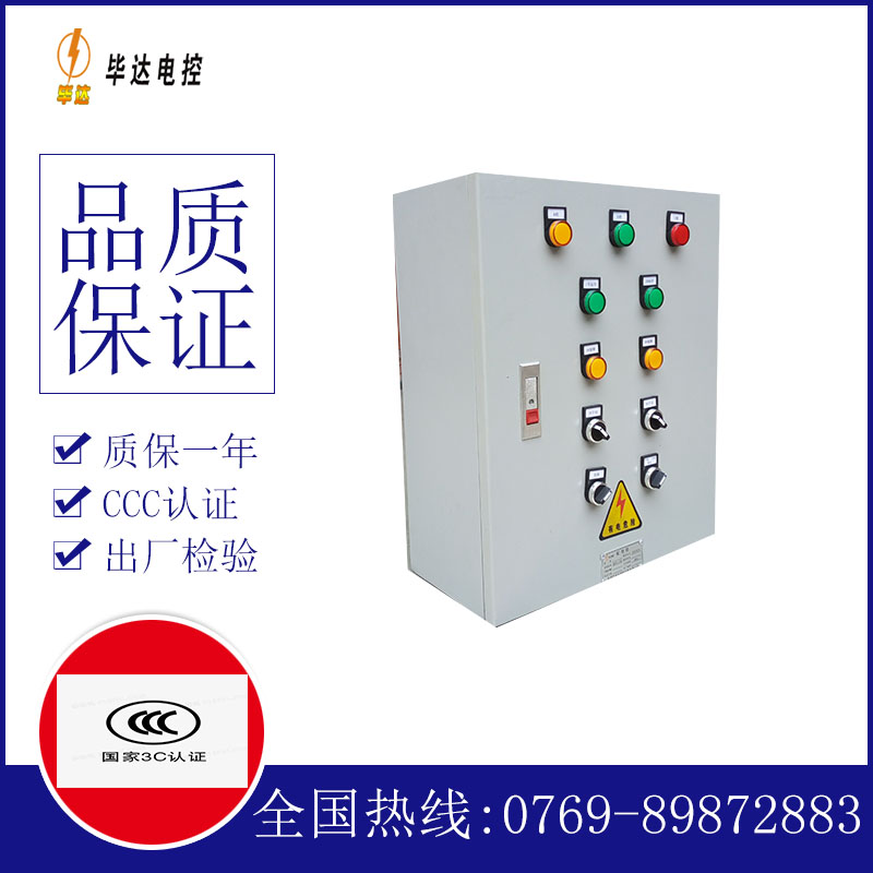 新泰一用一备控制箱